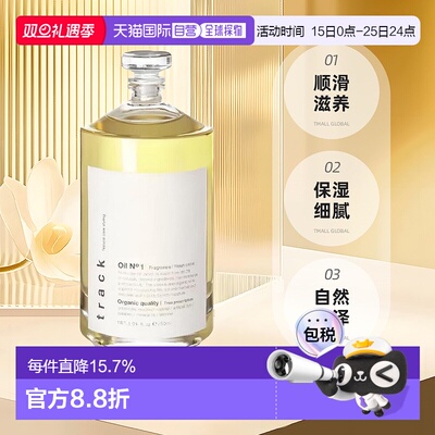 日本直邮Track天然沙龙护发精油90ml顺滑滋养1号新鲜柑橘正品