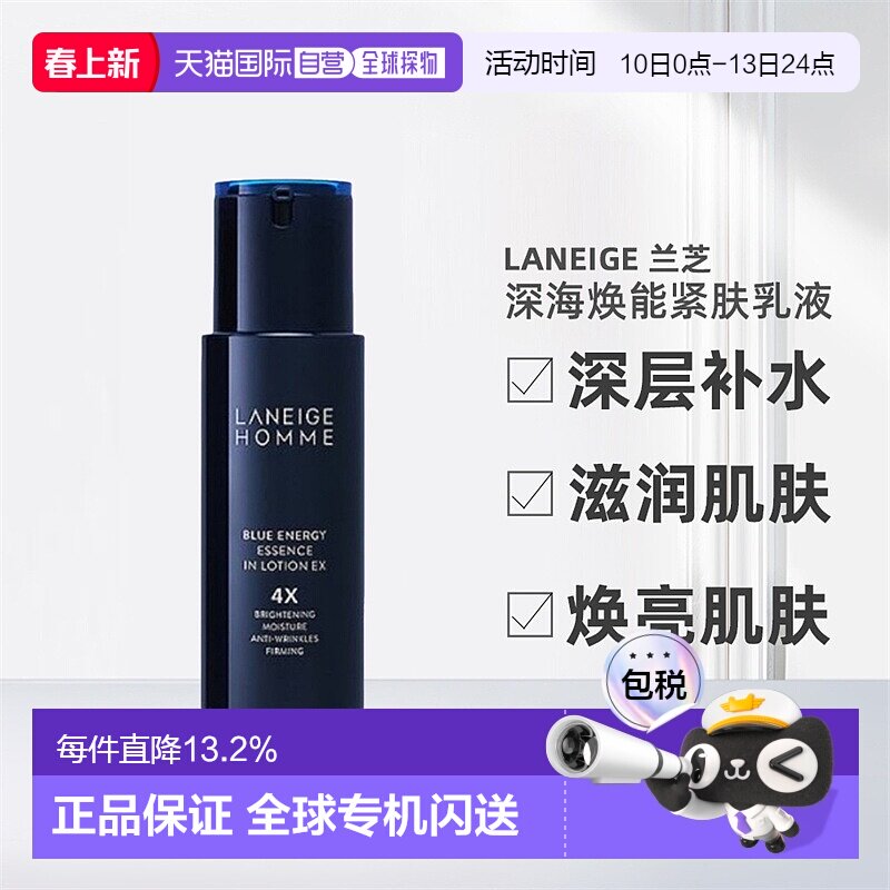 韩国直邮laneige兰芝男士深海焕能紧肤乳液清爽深层补水保湿正品