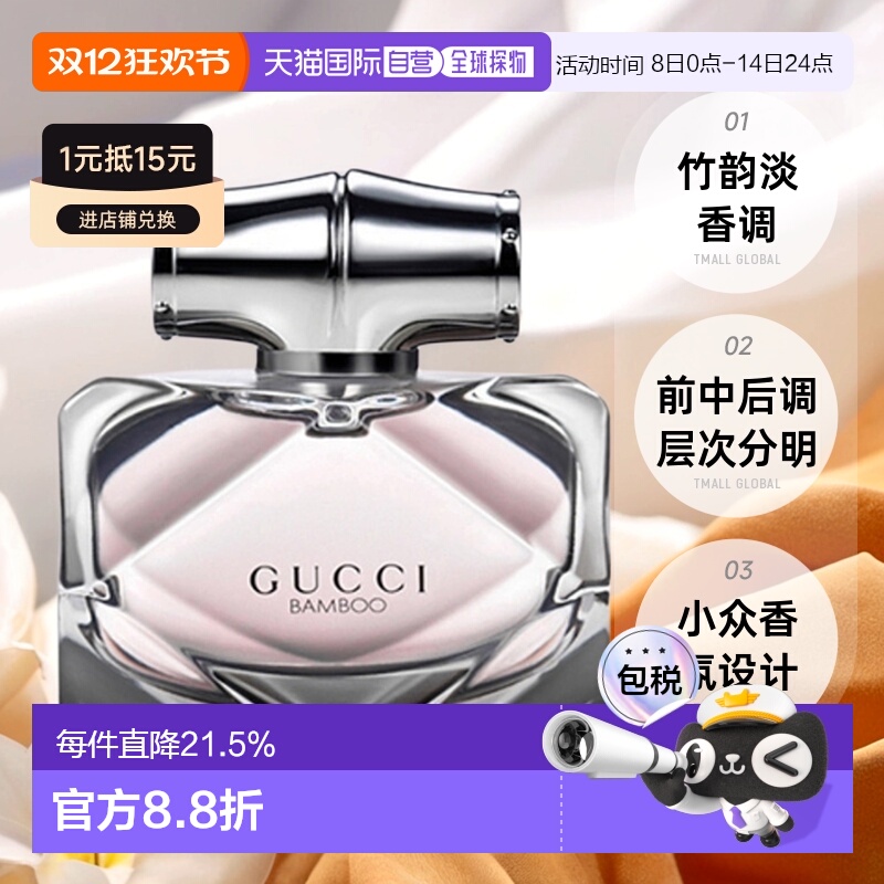 香港直邮Gucci古驰竹韵女士EDP/EDT香水持久留香正品30/50/75ml