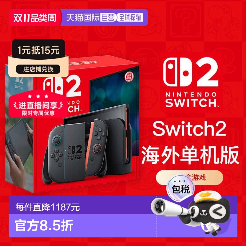 香港直邮海外直邮任天堂Switch2海外单主机NS2游戏机主机掌机