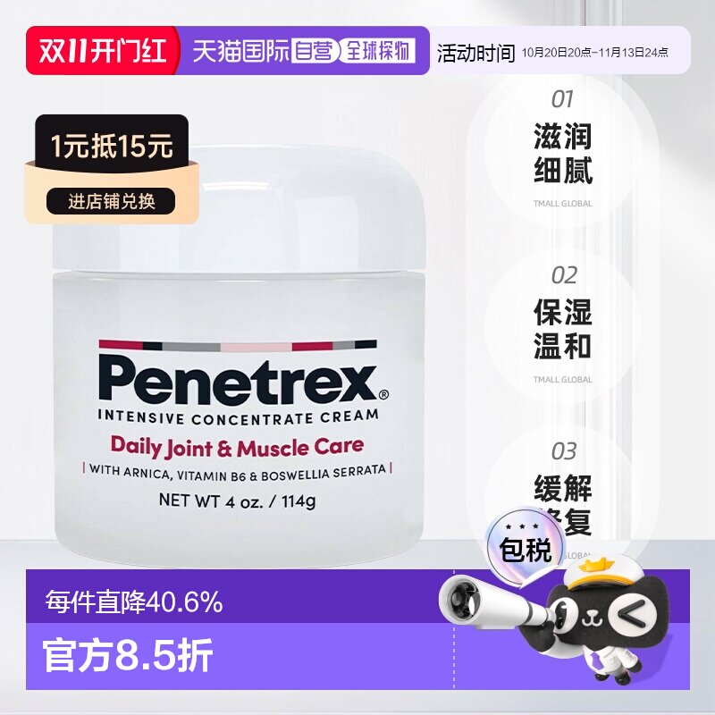 香港直邮Penetrex浓缩乳霜优效滋润细腻保湿温和缓解修复114g正品