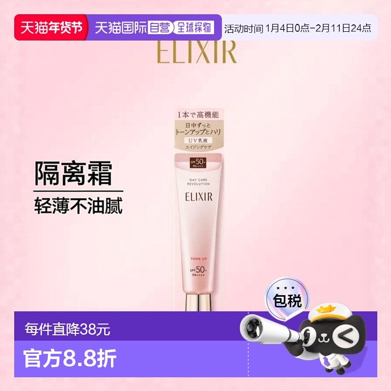 日本直邮【日本直邮】怡丽丝尔日用隔离妆前乳35g正品,彩妆/香水/美妆工具,隔离/妆前/素颜霜,淘宝优惠券,粉丝福利购,淘宝优惠卷