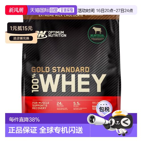 美国直邮 奥普帝蒙ON金标乳清蛋白粉WHEY健身增肌5磅 桶/袋装