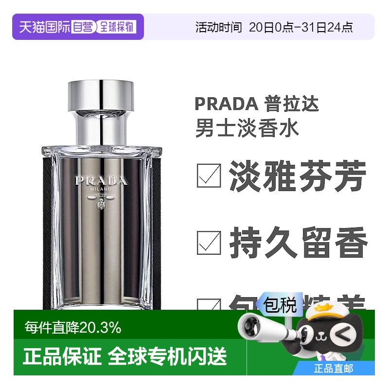 欧洲直邮Prada普拉达绅士系列午夜绅士男士淡香水EDT馥郁萦绕持久