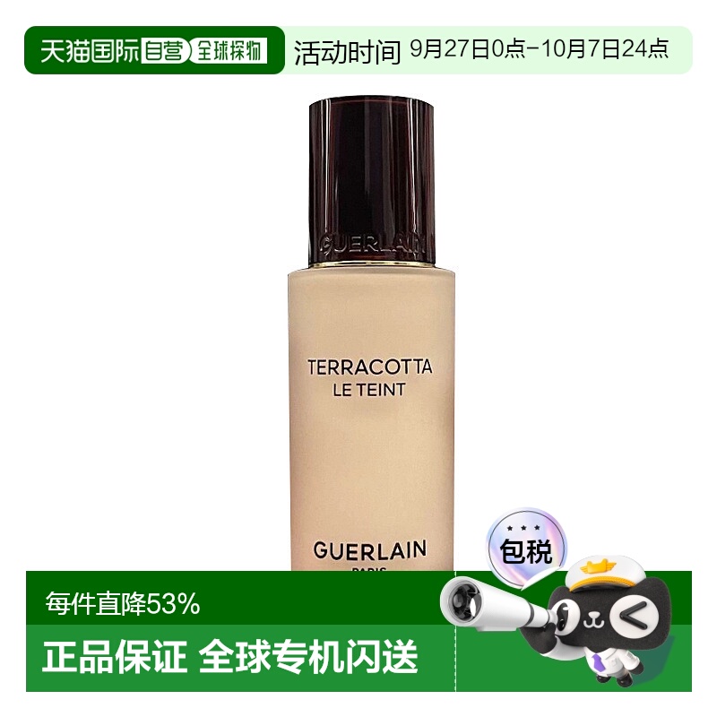 欧洲直邮Guerlain娇兰雾面哑光新款Terracotta粉底液隔离35ml正品