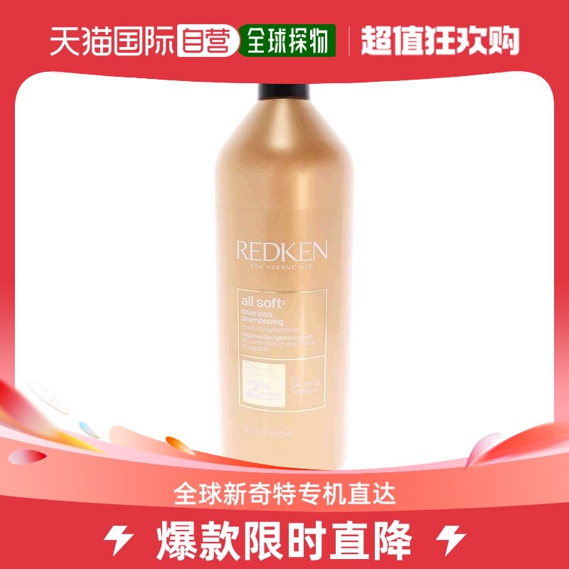 美国直邮redken列德肯全柔洗发水温和清洁控油蓬松1000ml