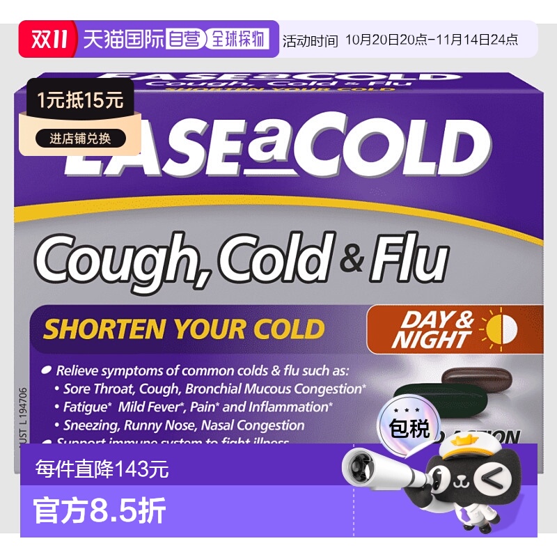 澳大利亚直邮澳洲Ease a Cold感冒咳嗽日夜胶囊24粒新款
