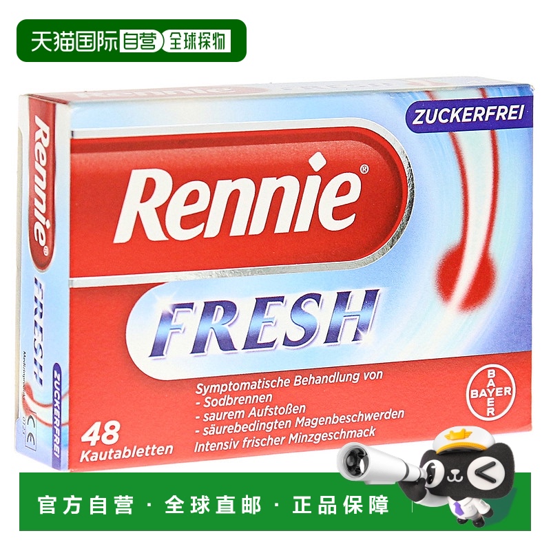 欧洲直邮德国药房Rennie胃药碳酸镁咀嚼片无糖48粒胃炎胃酸胃灼热