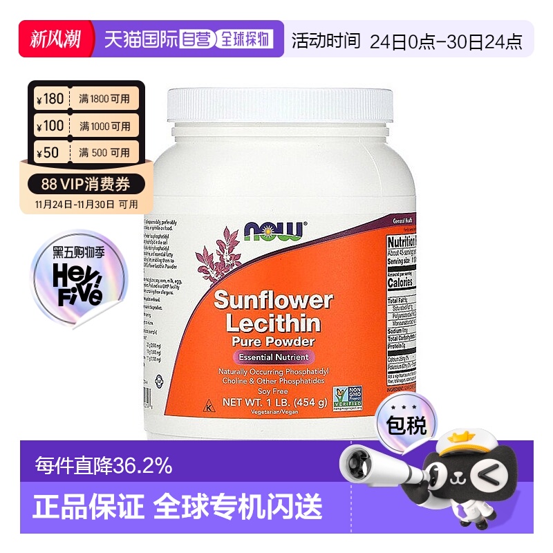香港直邮NOW诺奥向日葵卵磷脂粉呵护心脑血管健康454g