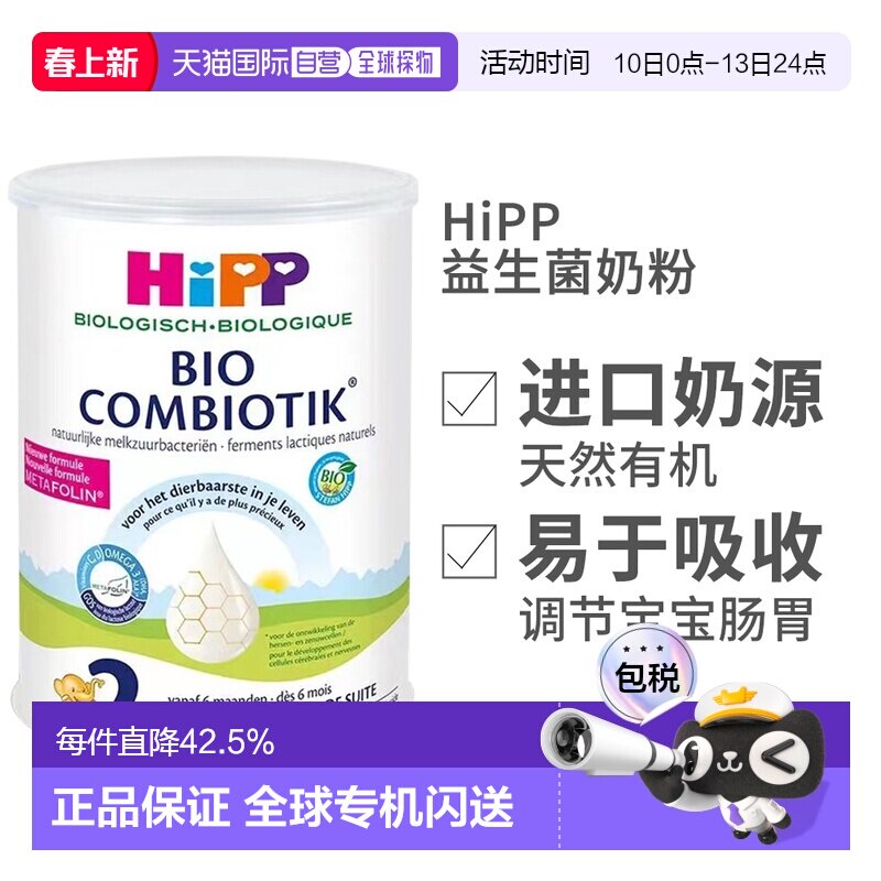 3罐 欧洲直邮HiPP喜宝COMBIOTIK荷兰版有机益生菌奶粉2段6-12个月