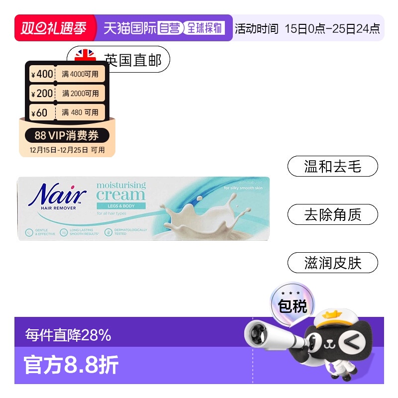 欧洲直邮英国Nair脱毛膏腿毛身体顺滑光滑天然100ml正品