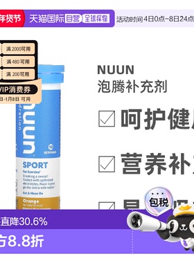 香港直发Nuun泡腾补充剂补水运动电解质橙味酸甜水溶性强10片饮食