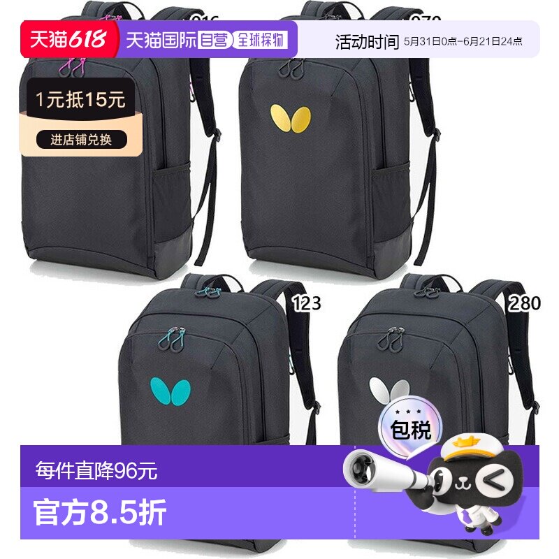 日本直邮蝴蝶牌Baltra男女通用双肩包38升 - 乒乓球装备背包日用/