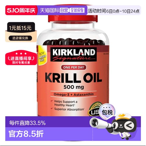 美国直邮Kirkland科克兰krill oil 磷虾油平衡营养 500mg 180粒