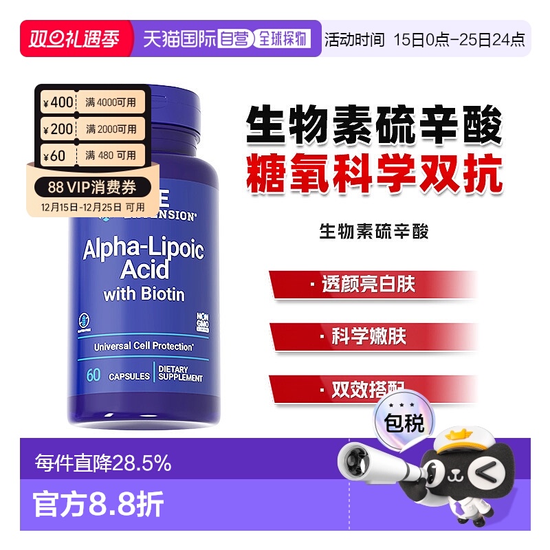 香港直邮沿寿Life Extension维生素a-硫辛酸胶囊60粒效期2026/7/1