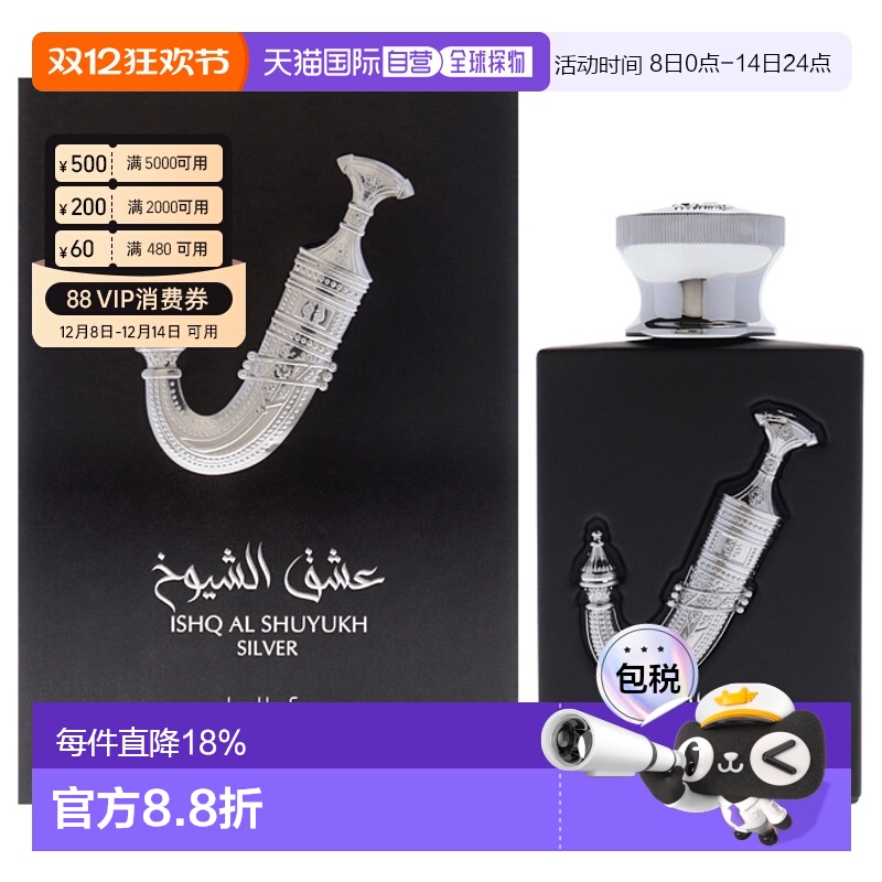 美国直邮Lattafa拉塔法酋长之爱银色版男女通用香水EDP-100ml正品