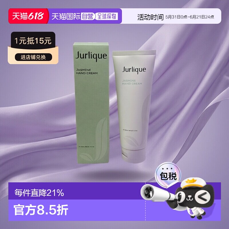 香港直邮Jurlique茱莉蔻茉莉花护手霜 125ml正品甘菊雏菊洋甘菊