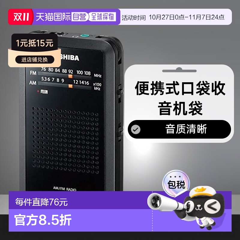【日本直邮】toshiba东芝影音电器便携式口袋收音机袋ty-apr4-k