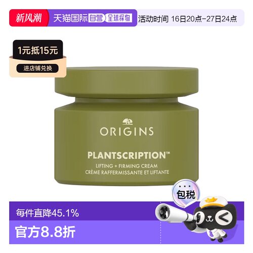 欧洲直邮Origins悦木之源 薄皮胜肽紧塑霜50ml 保湿抗皱紧致正品