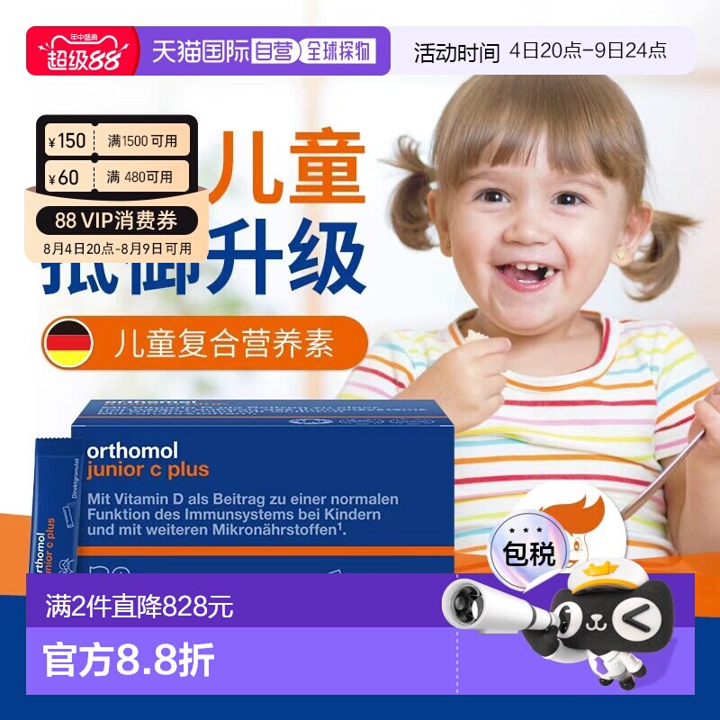欧洲直邮Orthomol奥适宝儿童复合维生素b维d3锌免疫干吃粉30包