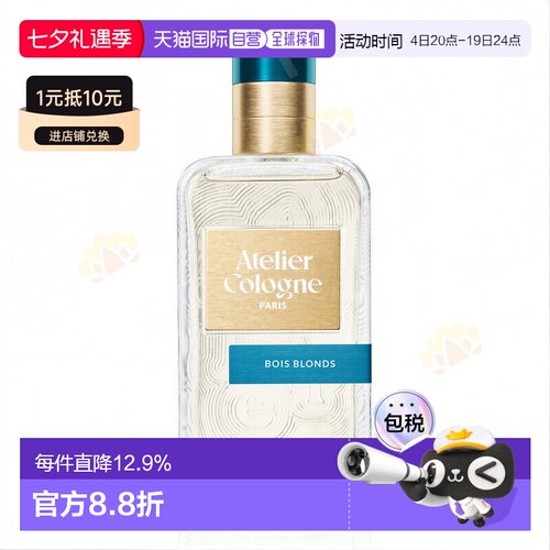 香港直邮Atelier Cologne 欧珑 流金木香100ml 简装正品