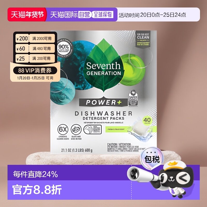 香港直发Seventh Generation七世代洗碗机清洁剂包高功率40块正品,洗护清洁剂/卫生巾/纸/香薰,洗洁精,淘宝优惠券,粉丝福利购,淘宝优惠卷