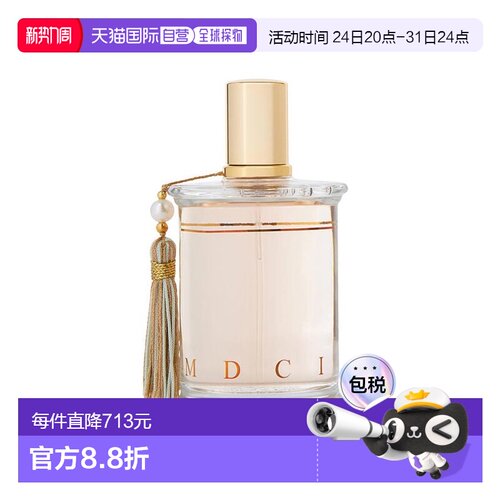 欧洲直邮Parfums Mdci ParisMDCI之香流苏经典系列清新清香正品