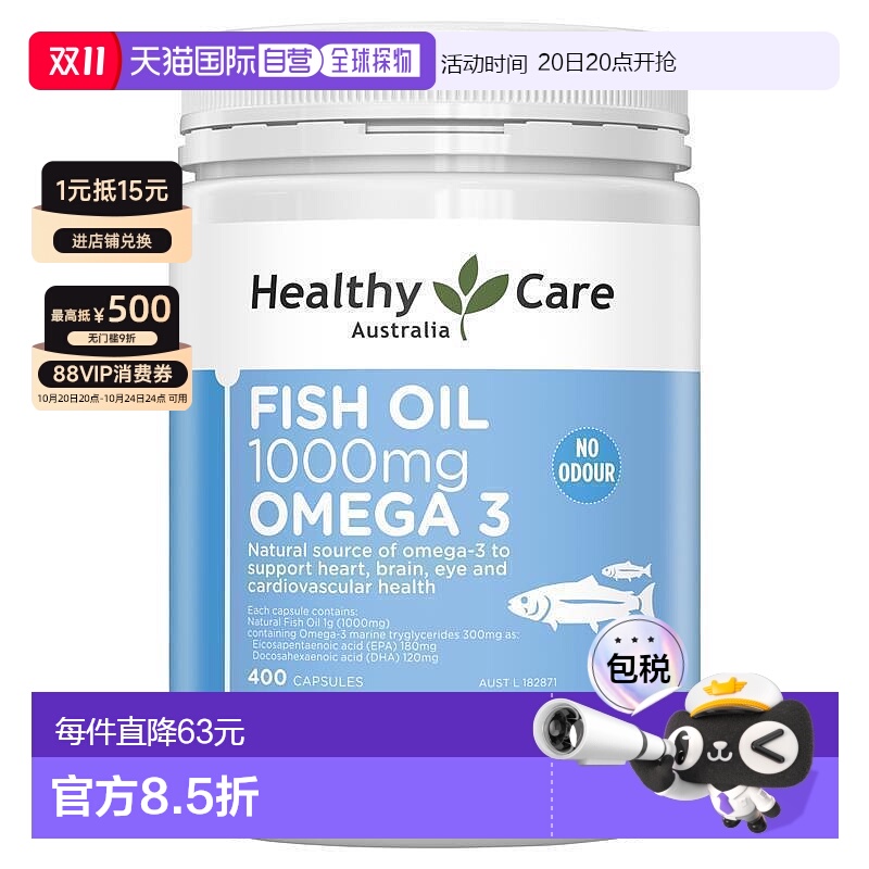澳大利亚直邮Healthy Care澳世康HC鱼油健康补充中老年保健400粒