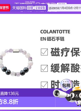Colantotte/克郎托天官方正品日本磁石 EN手链 玫瑰石英 紫水晶 M