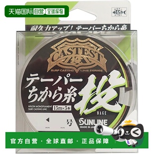 【日本直邮】SUNLINE 尼龙线 CASTEST 锥形动力螺纹铸造 75 米 2-