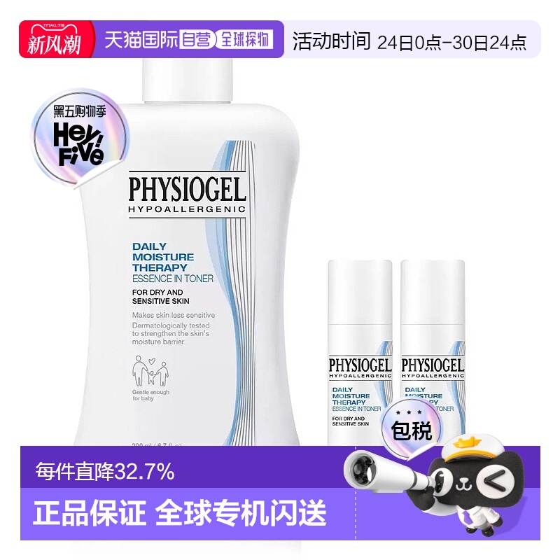 Physiogel霏丝佳舒润保湿柔肤精华液营养滋润200ml赠小样韩正品