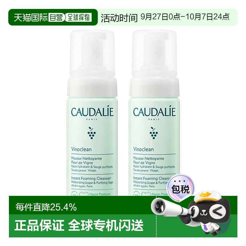 Caudalie欧缇丽洁颜摩丝清爽保湿清洁肌肤150mlx2正品