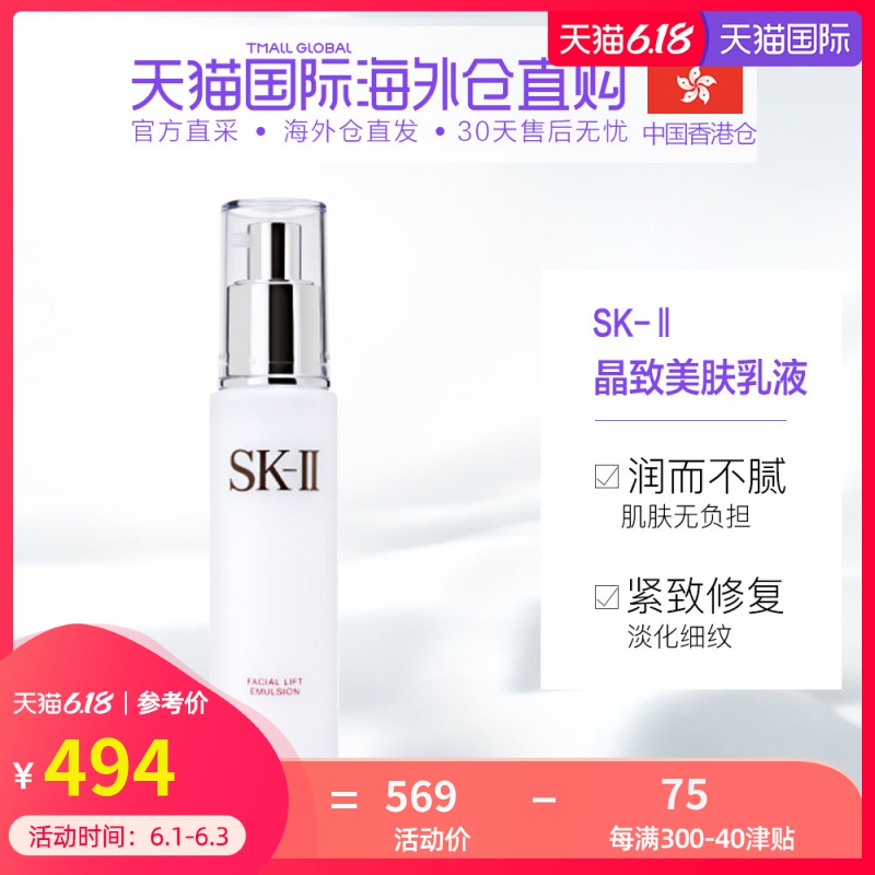 香港直邮SK-II SK2晶致活肤乳液骨胶原修护活肤乳液100g紧致修护