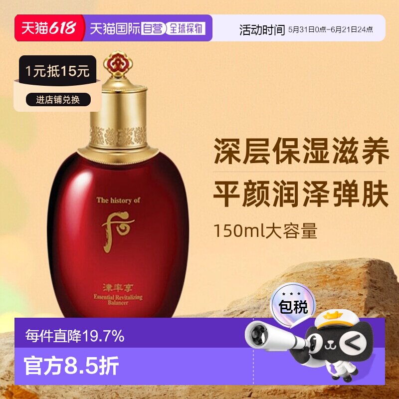 韩国直邮后WHOO津率享平颜润肤液深层保湿补水润泽弹肤滋养正品