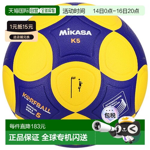 日本直邮MIKASA 5号球篮网球国际篮网球联合会官方比赛用球K5-YBL