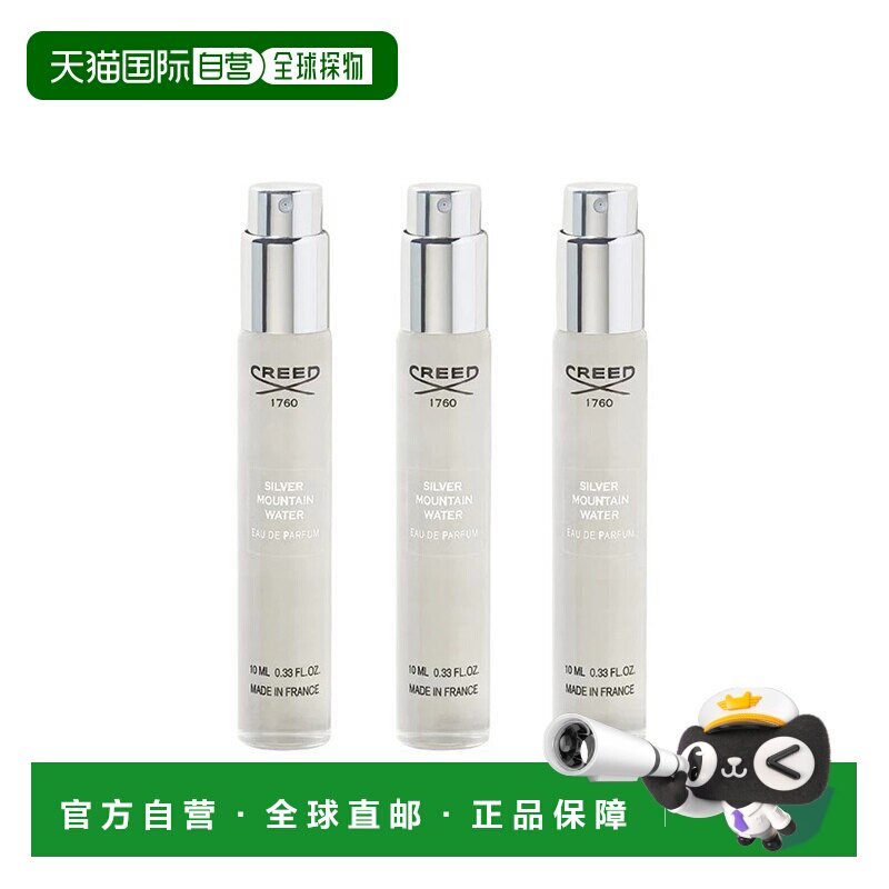 欧洲直邮Creed恺芮得全系列香水补充装10mlx3 #银色山泉正品