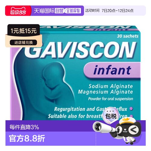 欧洲直邮Gaviscon嘉胃斯康婴幼儿童胃药食管反流打嗝腹泻调整肠胃