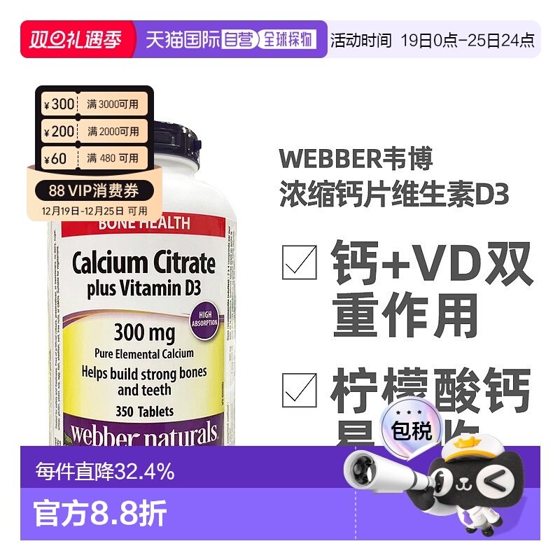 加拿大直邮Webber Naturals韦博浓缩钙片维生素D3 350粒/瓶