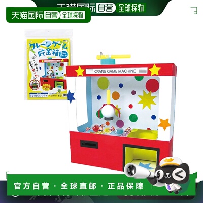 日本直邮【日本直邮】Artec 玩具杂货 娃娃机储蓄罐 56962 游戏//