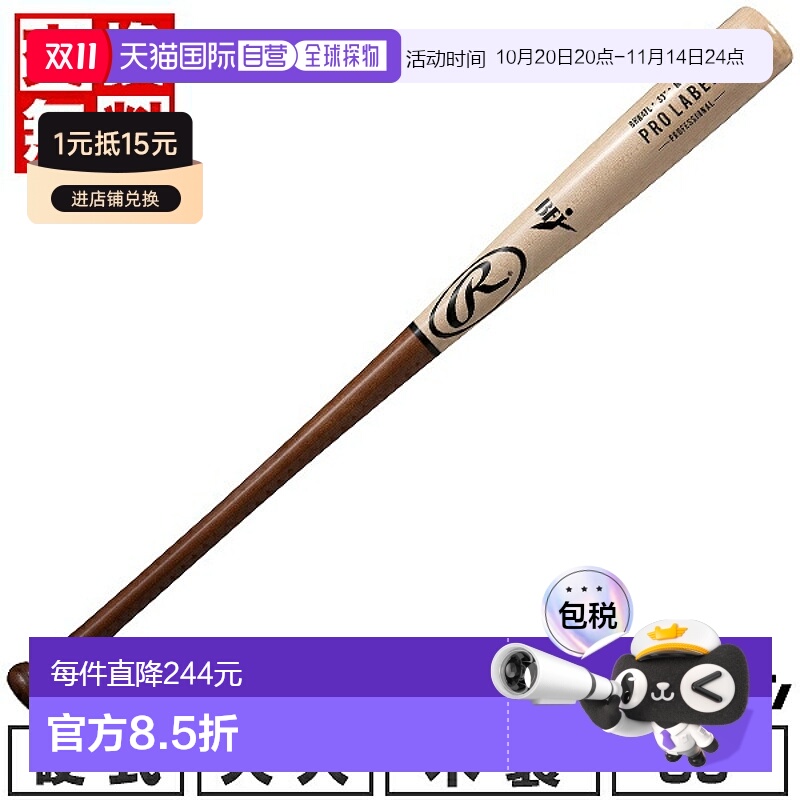 日本直邮棒球硬木球棒 Rawlings PRO LABEL BK32 枫木 85 厘米 89