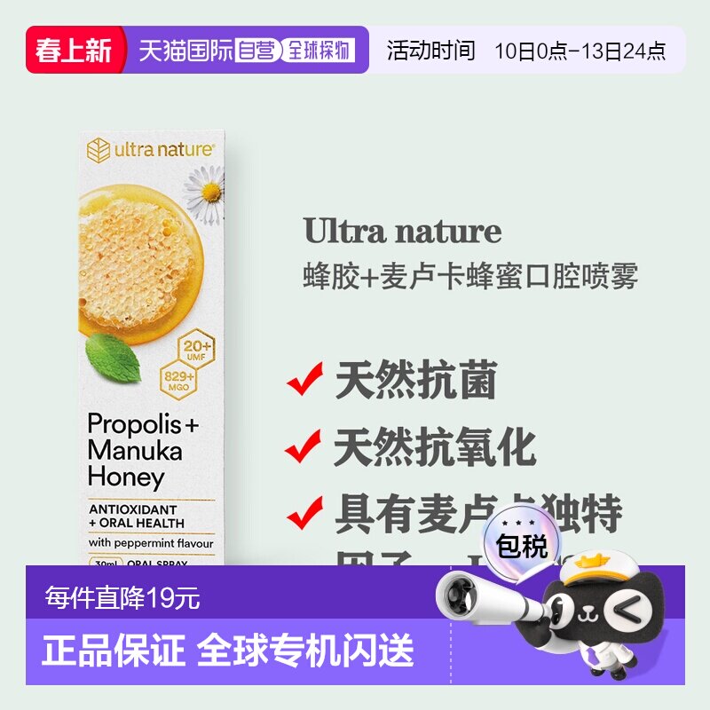 澳洲直邮ultra nature澳优然麦卢卡蜂蜜喷雾口气清新持久咽喉不适