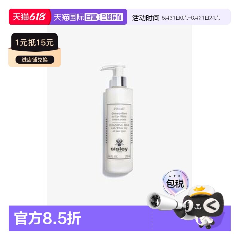 欧洲直邮Sisley希思黎百合洁肤乳温和清洁卸妆洁面正品