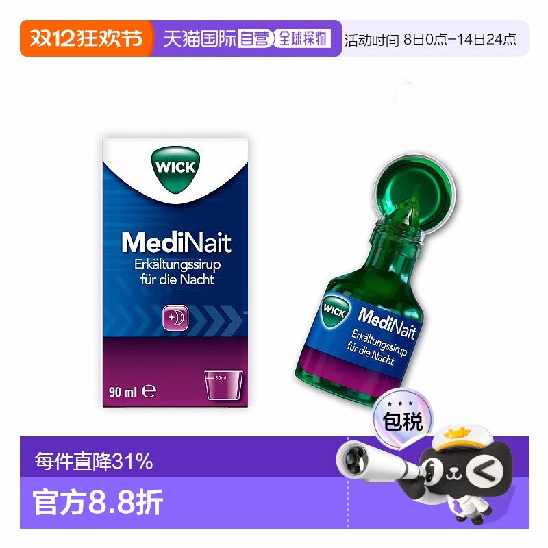 欧洲直邮WICK扑热息痛对乙酰氨基酚止痛糖浆90ml 效期至26年5月