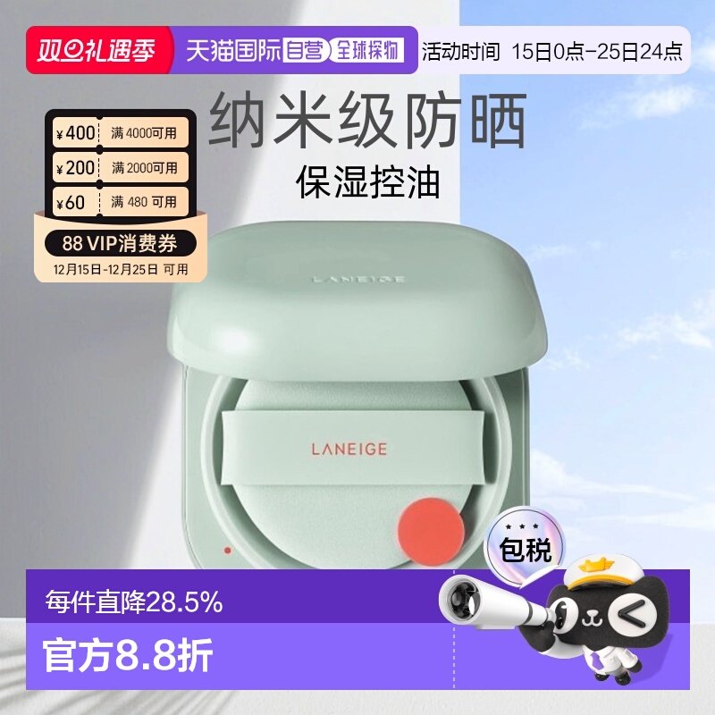 韩国直邮LANEIGE 兰芝 新颜无瑕气垫霜 绿色13号持久不脱妆正品
