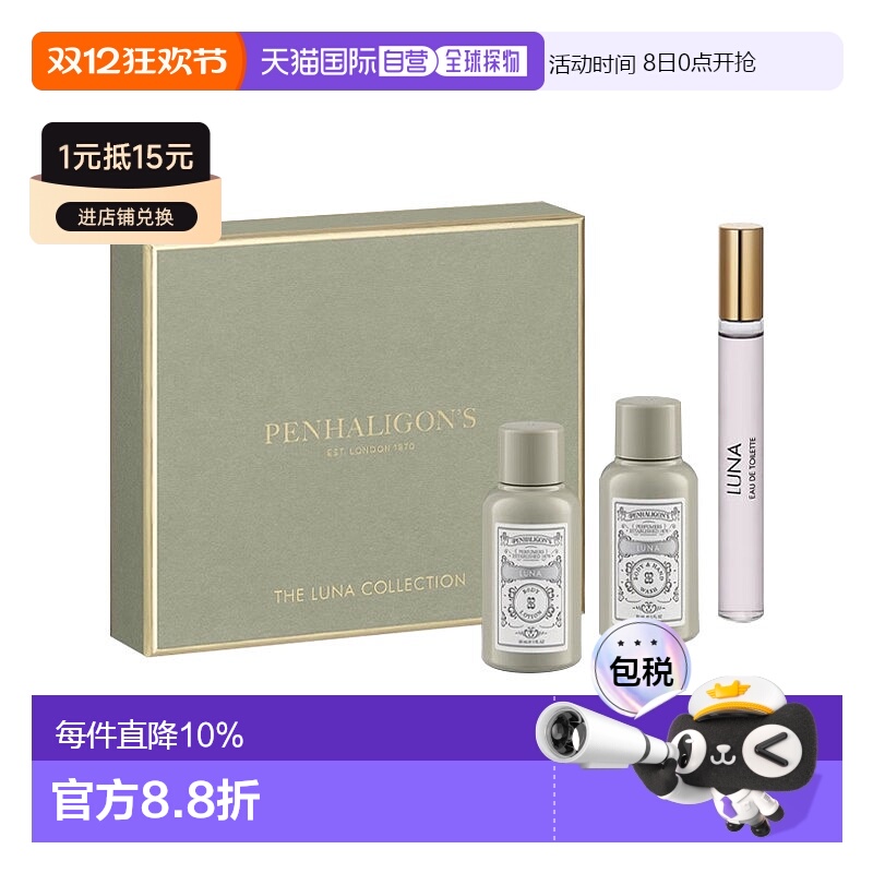 欧洲直邮Penhaligons潘海利根月亮女神旅行套装 香水+身体乳正品
