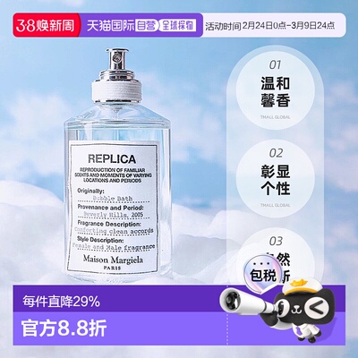 香港直邮梅森马吉拉慵懒周末航行物语温暖壁炉淡香水30/100ml正品