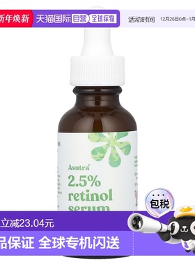 香港直邮Asutra视黄醇精华淡化细纹保湿润泽修护滋养无害30ml正品