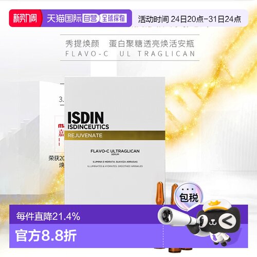 欧洲直邮Isdin怡思丁安瓶精华液提亮肤色紧致肌肤2mlx30正品