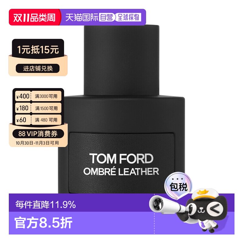 欧洲直邮TOM FORD 汤姆福特光影皮革浓香水EDP50/100ml辛辣正品