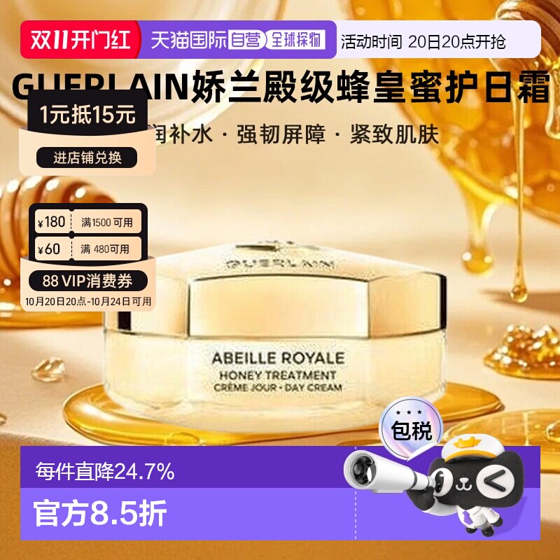 香港直邮Guerlain娇兰殿级蜂皇蜜护日霜保湿修护抗皱新版50ml正品
